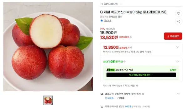 신비복숭아 2kg