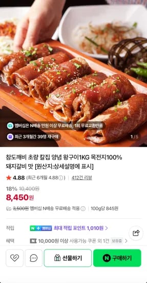 초량 칼집 양념 왕구이 1kg
