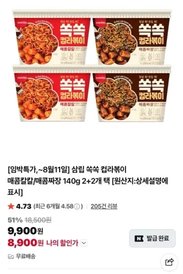 임박 삼립 쏙쏙 컵라볶이 매콤칼칼/매콤짜장 140g 2+2개  (8,900원/무료)