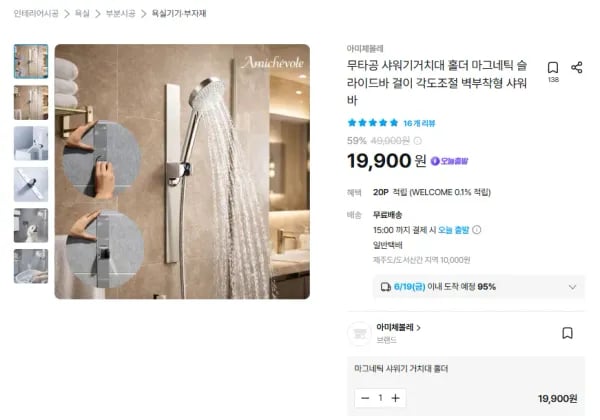 샤워기 마그네틱 홀더