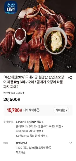 원양산 반건조 오징어 1kg (6-12미)
