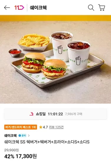 쉑버거 2개, 프라이, 소다S 2개