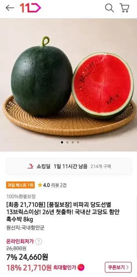 함안 흑수박 8kg