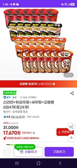 신라면 튀김우동 새우탕 오짬뽕 6입 4개 총 24개