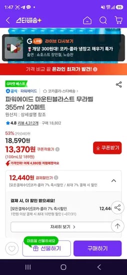 파워에이드 마운틴블라스트 무라벨 355ml 20페트