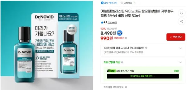 엘라스틴 닥터노비드 탈모증상완화 지루성두피용 약산성 비듬 샴푸 50ml