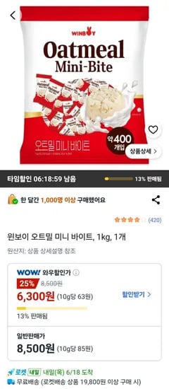 윈보이 오트밀 미니 바이트, 1kg, 1개 (6,300원/무료)