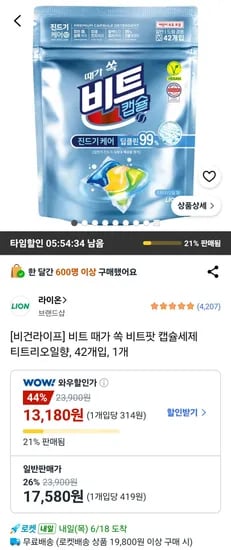비트 때가 쏙 비트팟 캡슐세제 티트리오일향, 42개입, 1개 (13,180원/무료)