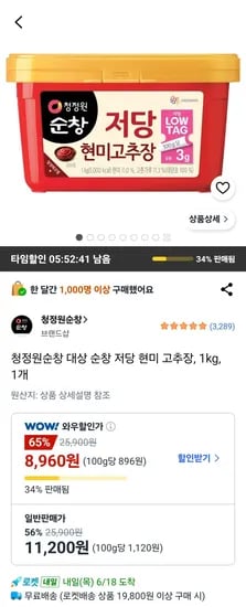 순창 저당 현미 고추장 1kg 1개