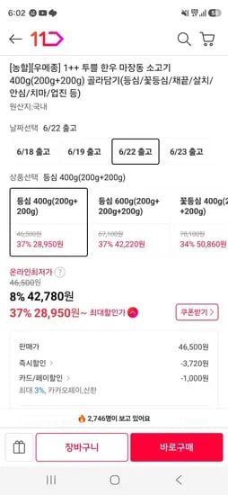 1++ 투쁠 한우 마장동 소고기 400g(200g+200g) 골라담기(등심/꽃등심/채끝/살치/안심/치마/업진 등) (28,950원/무료)