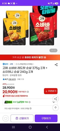 고메 소바바 레드핫 순살 375g 2개 소이허니 순살 240g 2개