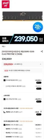 게일 DDR5-5200 CL42 PRISTINE V (16GB) (239,050원/2,500원)