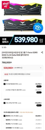 팀그룹 T-Force DDR5 6000 CL30 Delta RGB 블랙 패키지 32GB(16Gx2) (539,980원/2,500원)