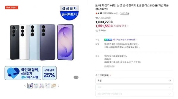 갤럭시 S26 플러스 512GB
