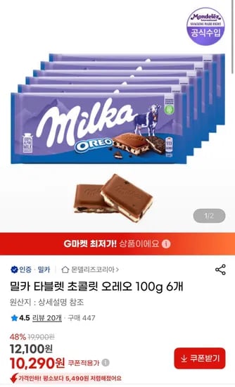 밀카 타블렛 오레오 100g 6개입