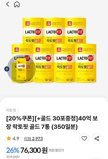종근당건강 락토핏 골드 350포+30포(380일분) (42,225원/무료)