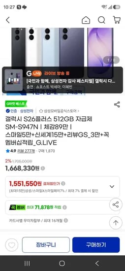 갤럭시 S26플러스 512GB 자급제 SM-S947Nㅣ체감89만 (1,551,550원/무료)