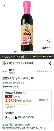 청정원 저당 굴소스, 440g, 1개 (3,970원/무료)