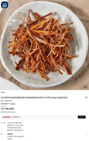 꽃보다오징어 오리지날 230g+230g(국내산) (29,980원/무료)