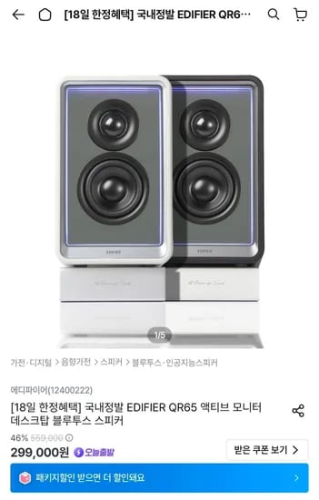 국내정발 EDIFIER QR65 액티브 모니터 데스크탑 블루투스 스피커 (294,000원/무료)