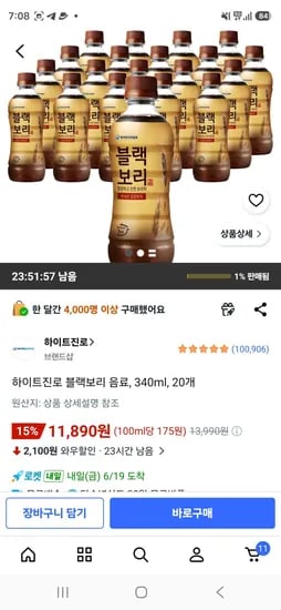 하이트진로 블랙보리 음료, 340ml, 20개 (11,890원/무료)