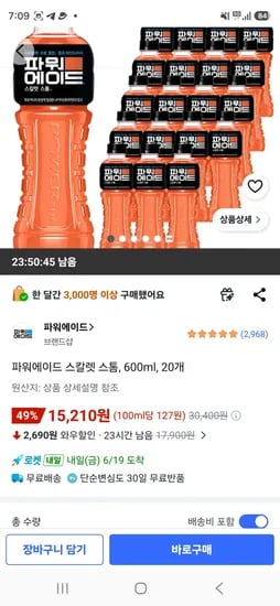 파워에이드 스칼렛 스톰, 600ml, 20개 (15,210원/무료)