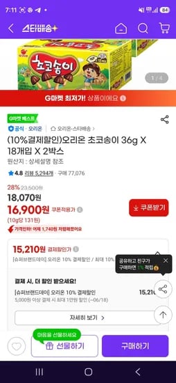 오리온 초코송이 36g X 18개입 X 2박스 (15,210원/무료)