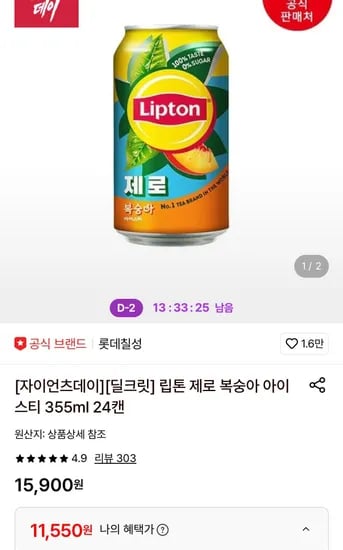 립톤 제로 복숭아 아이스티 355mL 24캔
