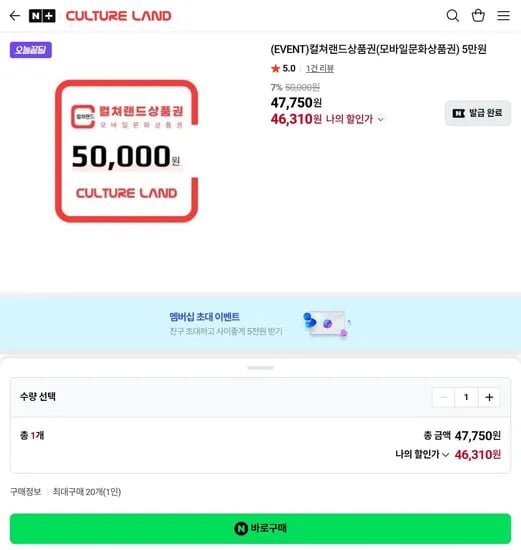 컬쳐랜드 모바일문화상품권 5만원/3만원 7.7%할인 (46,310원/무료)