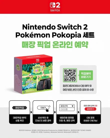 닌텐도 스위치2 포코피아 세트