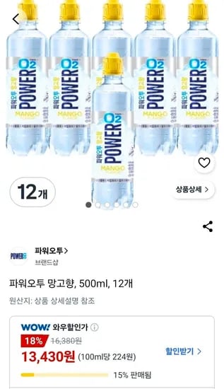 파워오투 망고향 500ml 12개 (13,430원/무료)
