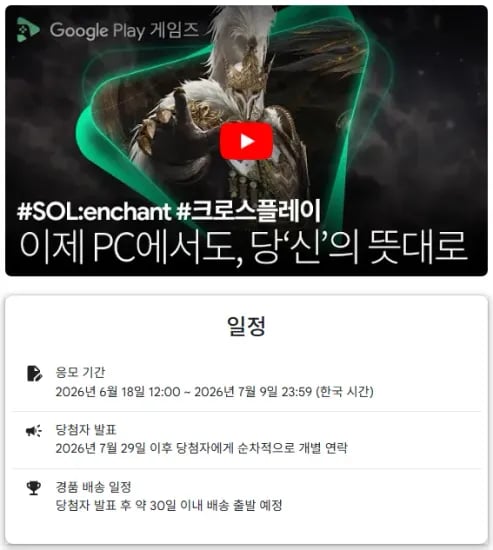 솔: 인챈트 출시 기념 경품 추첨 이벤트 (0원/무료)