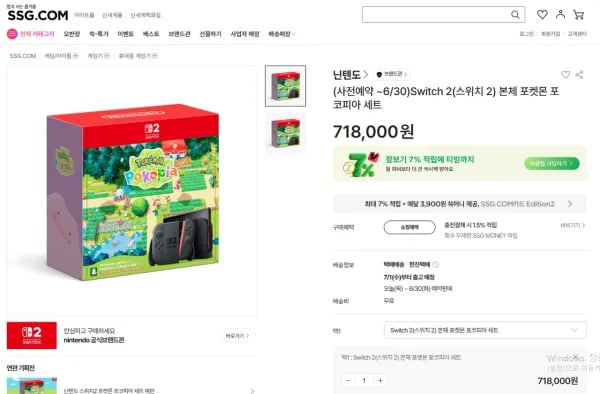 Switch 2(스위치 2) 본체 포켓몬 포코피아 세트 (718,000원/무료)