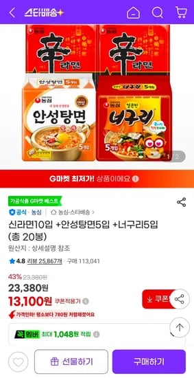 신라면10입 +안성탕면5입 +너구리5입 (13,100원/무료)