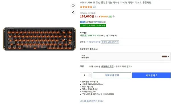 VGN FLASH 68 유선 풀알루미늄 게이밍 자석축 기계식키보드 영문자판 (139,000원/무료)