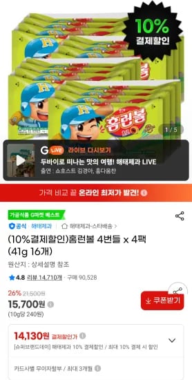 홈런볼 4번들 x 4팩 (41g 16개) (14,130원/무료)