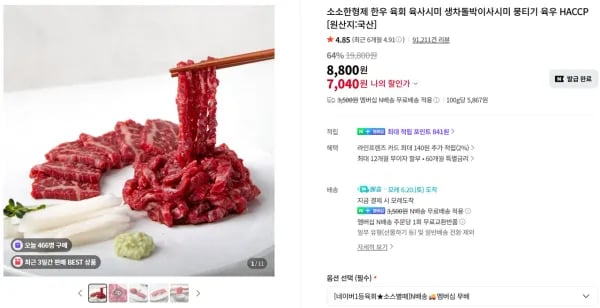 육회 200g 네멤 무배 (7,040원/무료)