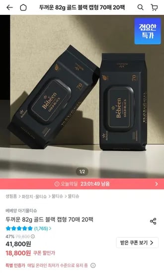 베베앙 82평량 물티슈 골드 블랙 캡형 70매 20팩 (16,920원/무료)