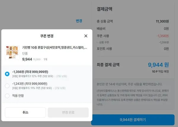 기린빵 10종 혼합구성(씨앗호떡,땅콩샌드,카스텔라,단팥빵 등) (9,944원/무료)