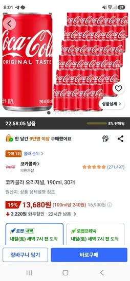 코카콜라 오리지널, 190ml, 30개 (13,680원/무료)