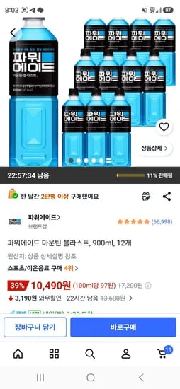 파워에이드 마운틴 블라스트, 900ml, 12개 (10,490원/무료)