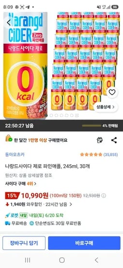 나랑드사이다 제로 파인애플, 245ml, 30개 (10,990원/무료)