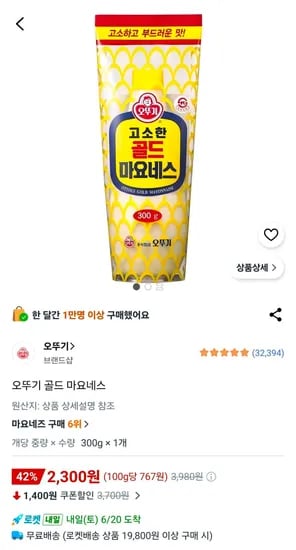 오뚜기 골드 마요네스 (2,300원/무료)