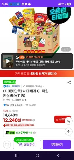 해태제과 G-막힌 간식박스(11종) (12,240원/무료)