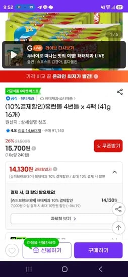홈런볼 41g 16개 (14,130원/무료)