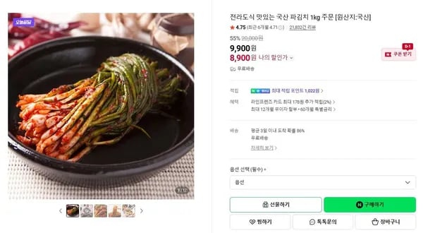 국산 파김치 1kg (8,900원/무료)