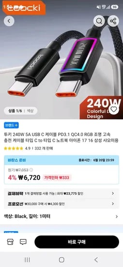 토키 240W 5A USB C 케이블 PD3.1 QC4.0 RGB 조명 고속 충전 케이블 타입 C to C (1,010원/1,300원)
