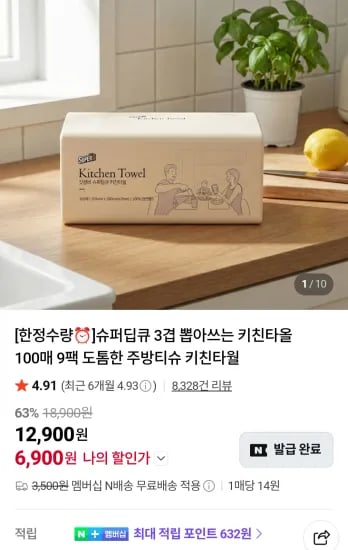 슈퍼딥큐 밤부 뽑아쓰는 키친타올 100매 X 9팩 네이버멤버십 (6,900원/무료)