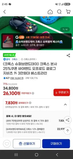 크록스 본사 25%쿠폰 바야밴드 오프로드 클로그 지비츠 外 3만원대 베스트라인 (22,970원/무료)
