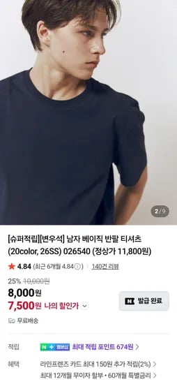 지오다노 반팔티셔츠 (7,500원/무료)